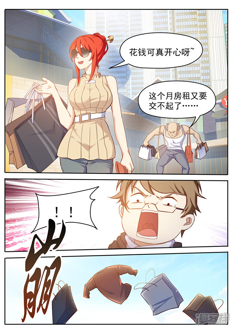 《我的银河系恋爱史》第61话 你们得负责！ 第3页