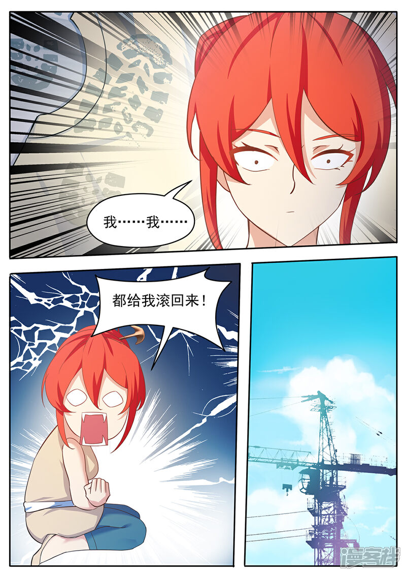 《我的银河系恋爱史》第61话 你们得负责！ 第5页