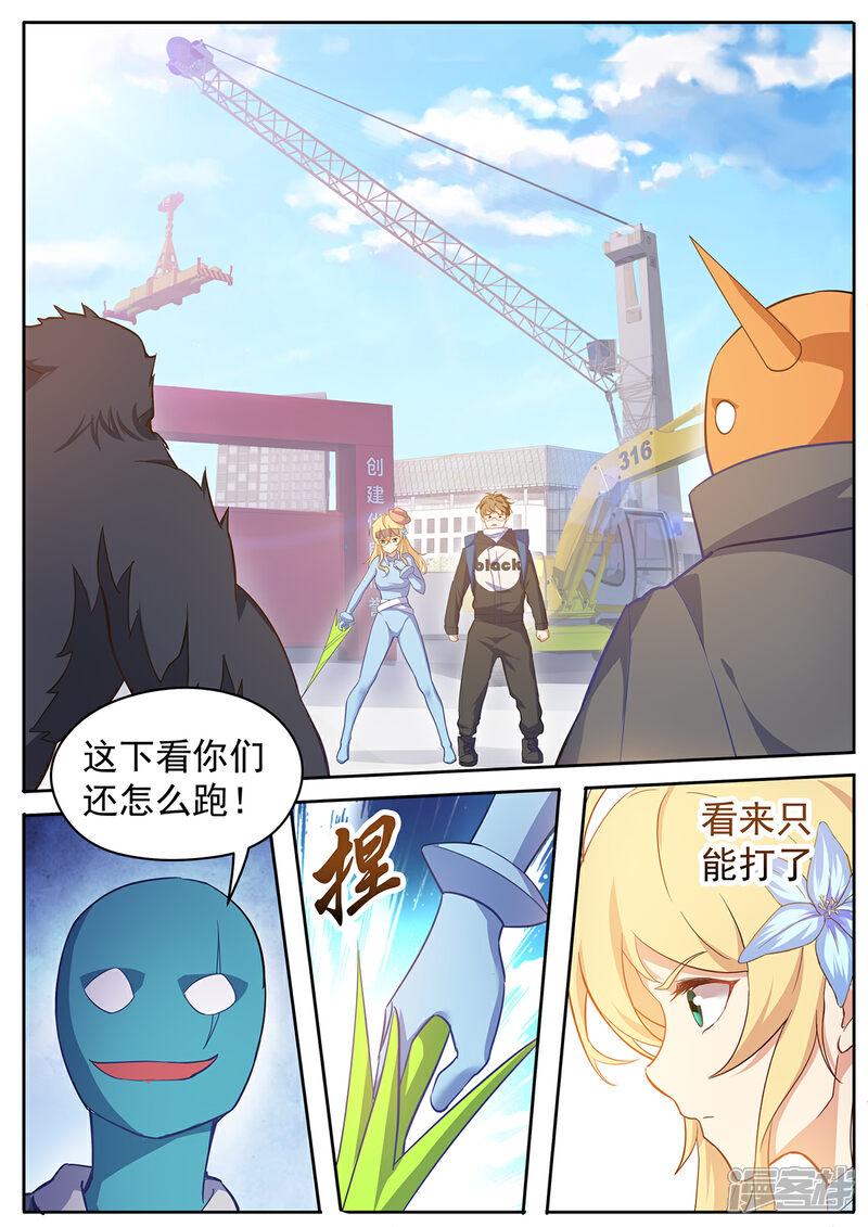 《我的银河系恋爱史》第61话 你们得负责！ 第6页