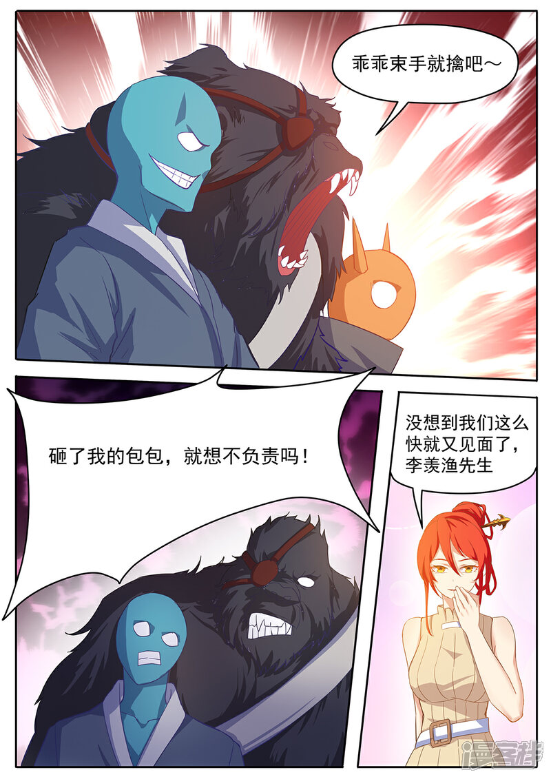 《我的银河系恋爱史》第61话 你们得负责！ 第7页