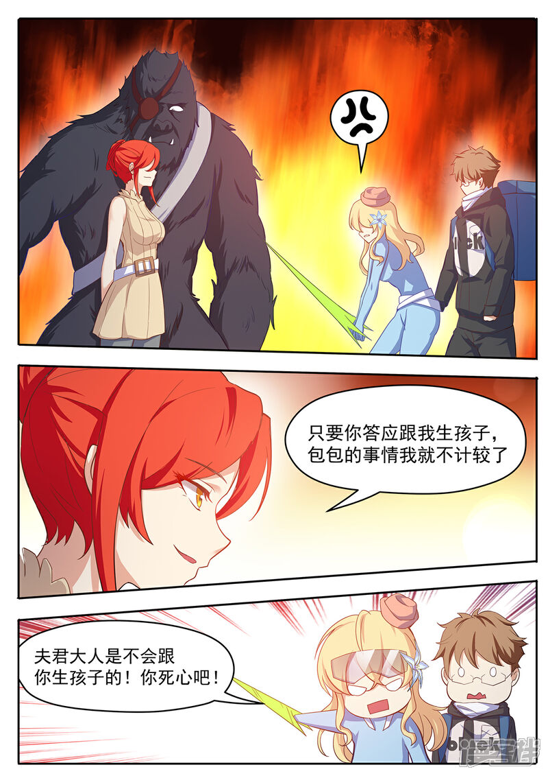 《我的银河系恋爱史》第61话 你们得负责！ 第8页