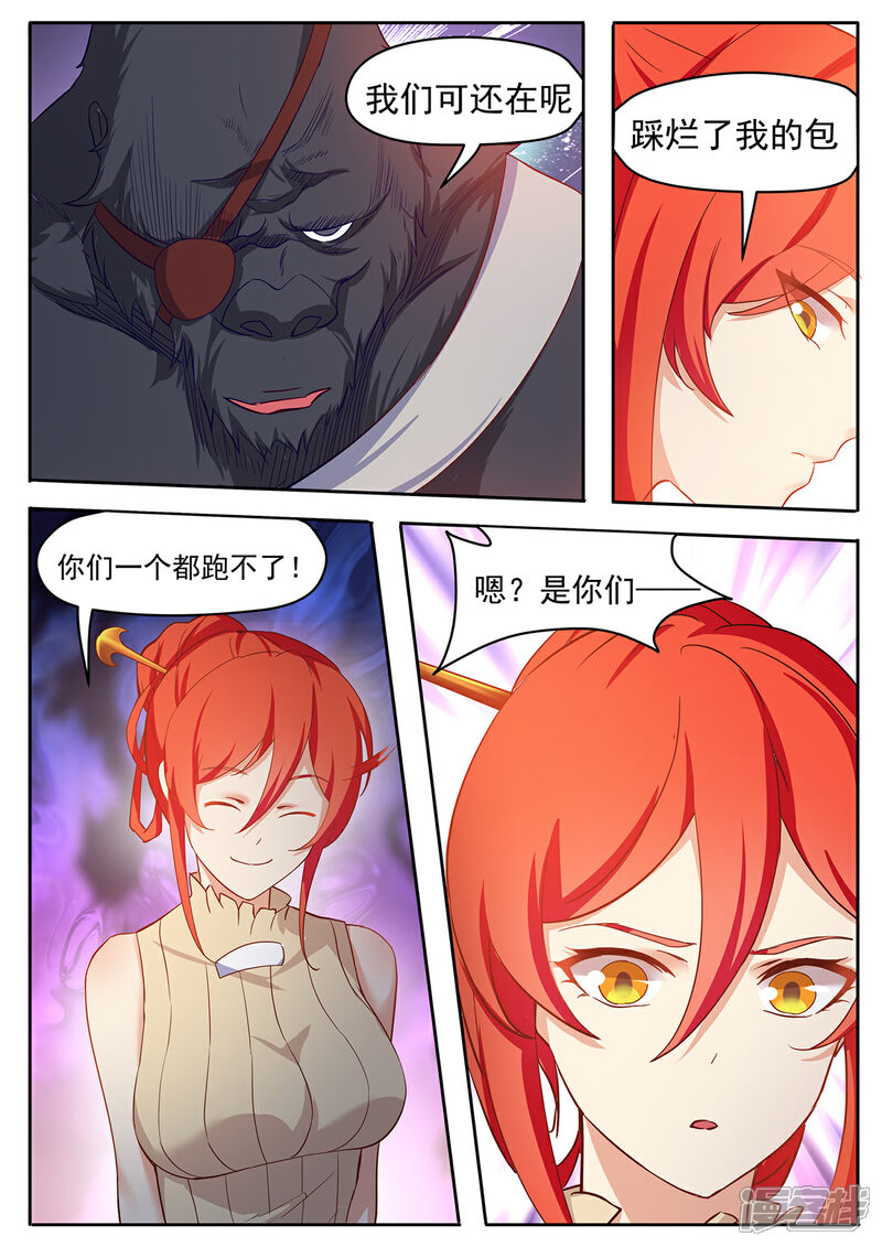 《我的银河系恋爱史》第61话 你们得负责！ 第9页