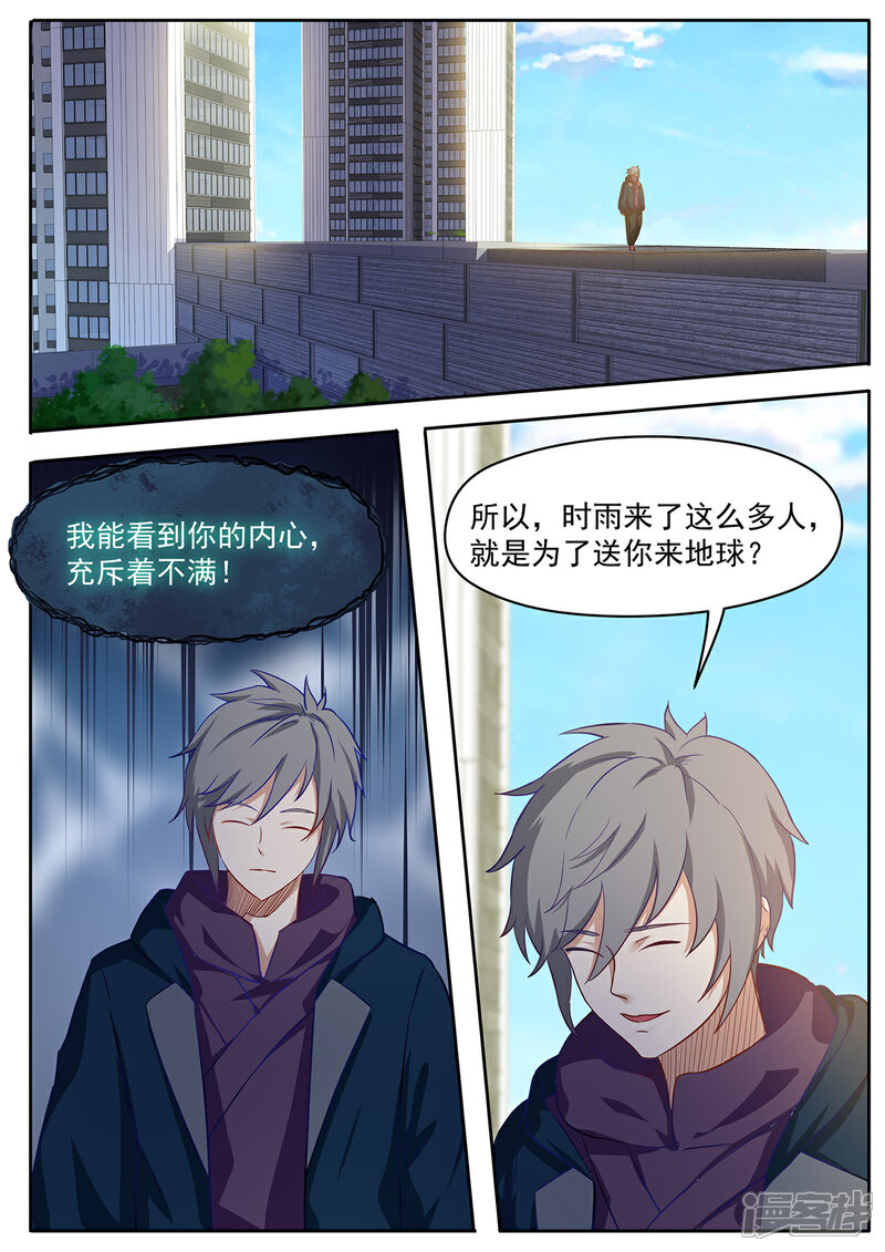 《我的银河系恋爱史》第63话 废话贼多的水果刀 第10页
