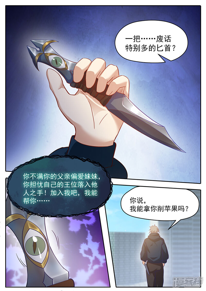 《我的银河系恋爱史》第63话 废话贼多的水果刀 第11页