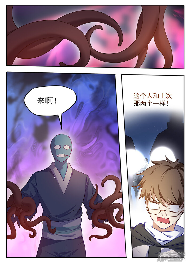 《我的银河系恋爱史》第63话 废话贼多的水果刀 第2页