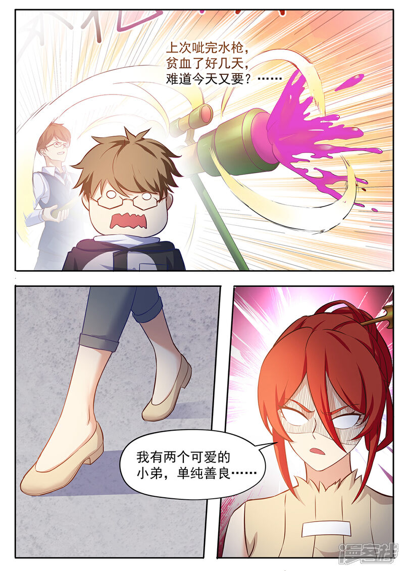 《我的银河系恋爱史》第63话 废话贼多的水果刀 第3页