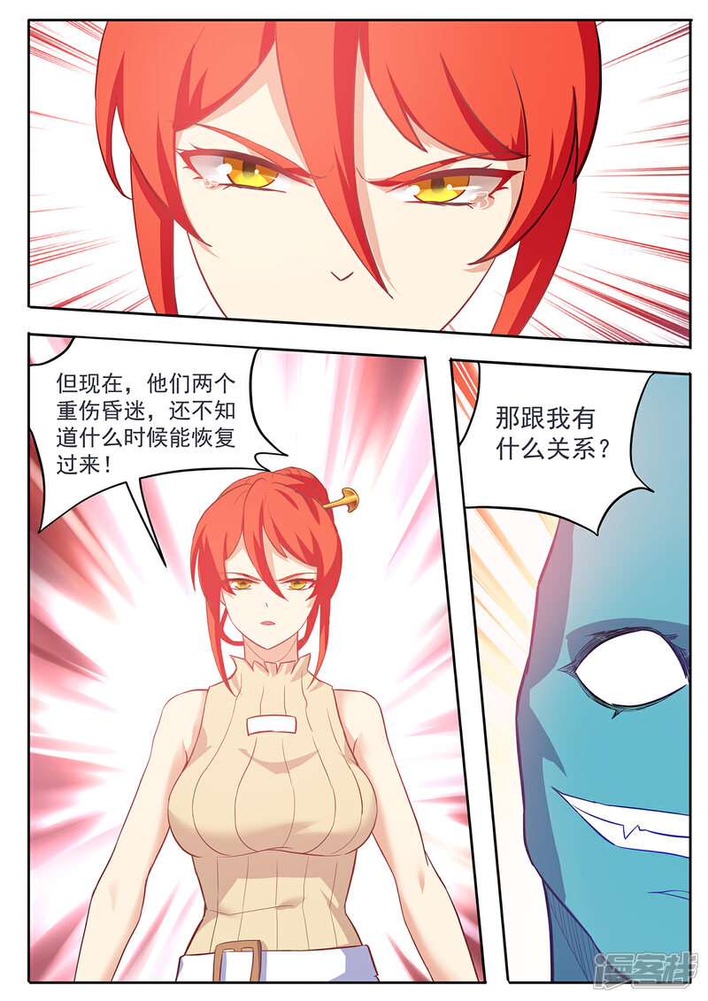《我的银河系恋爱史》第63话 废话贼多的水果刀 第4页