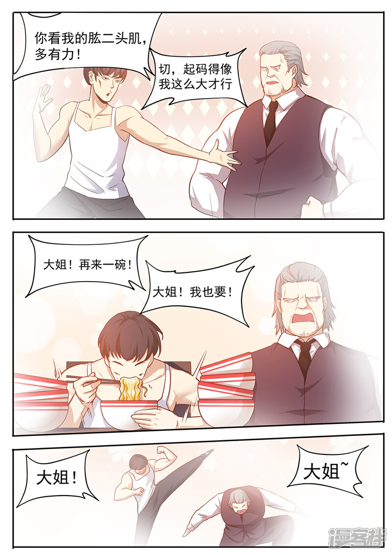 《我的银河系恋爱史》第63话 废话贼多的水果刀 第5页