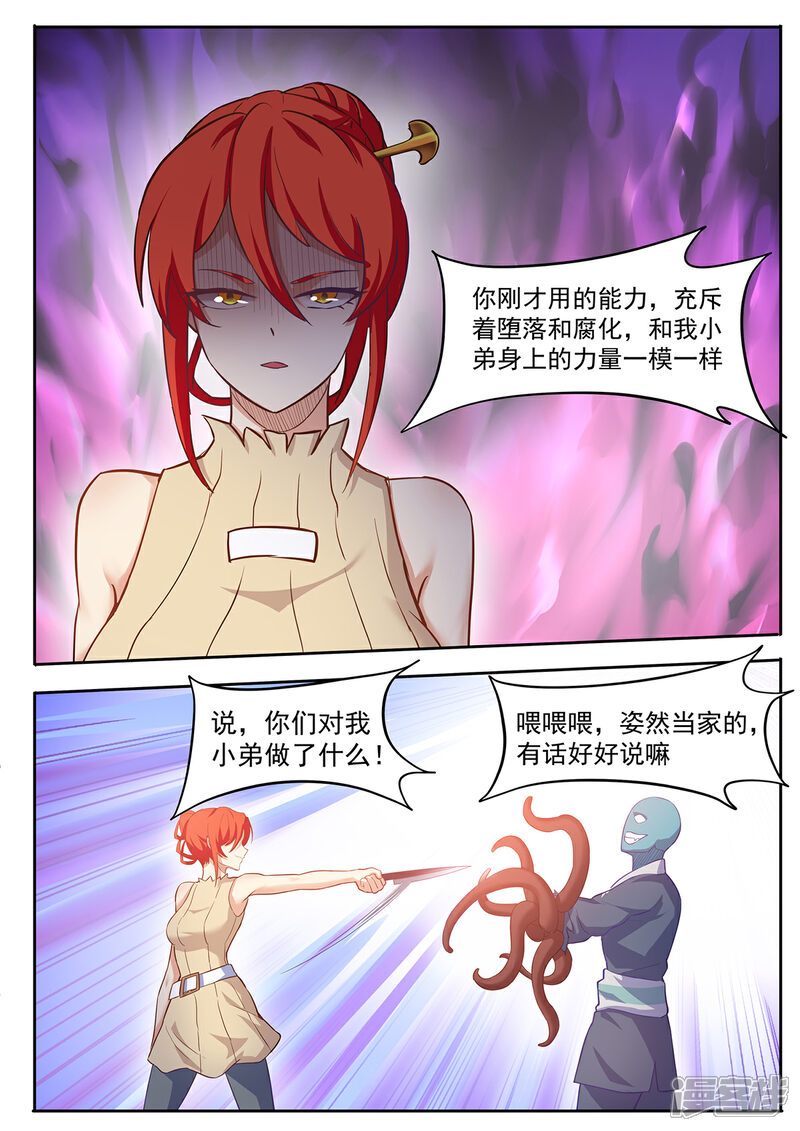 《我的银河系恋爱史》第63话 废话贼多的水果刀 第6页