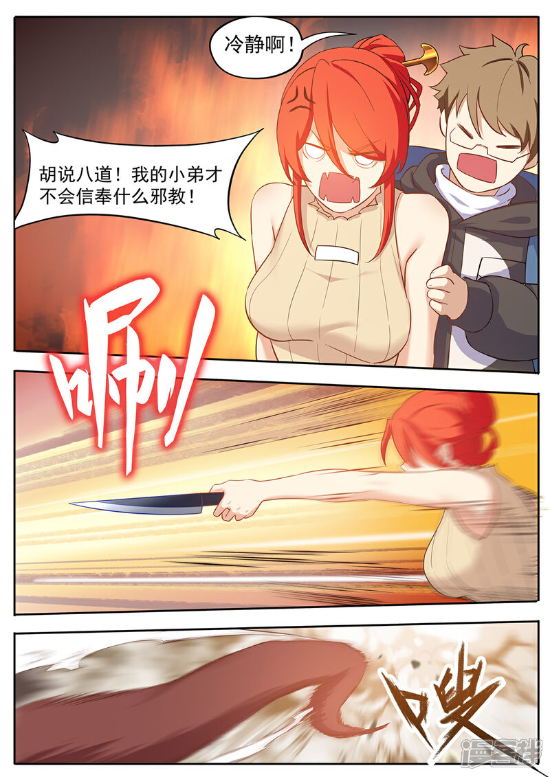 《我的银河系恋爱史》第63话 废话贼多的水果刀 第8页