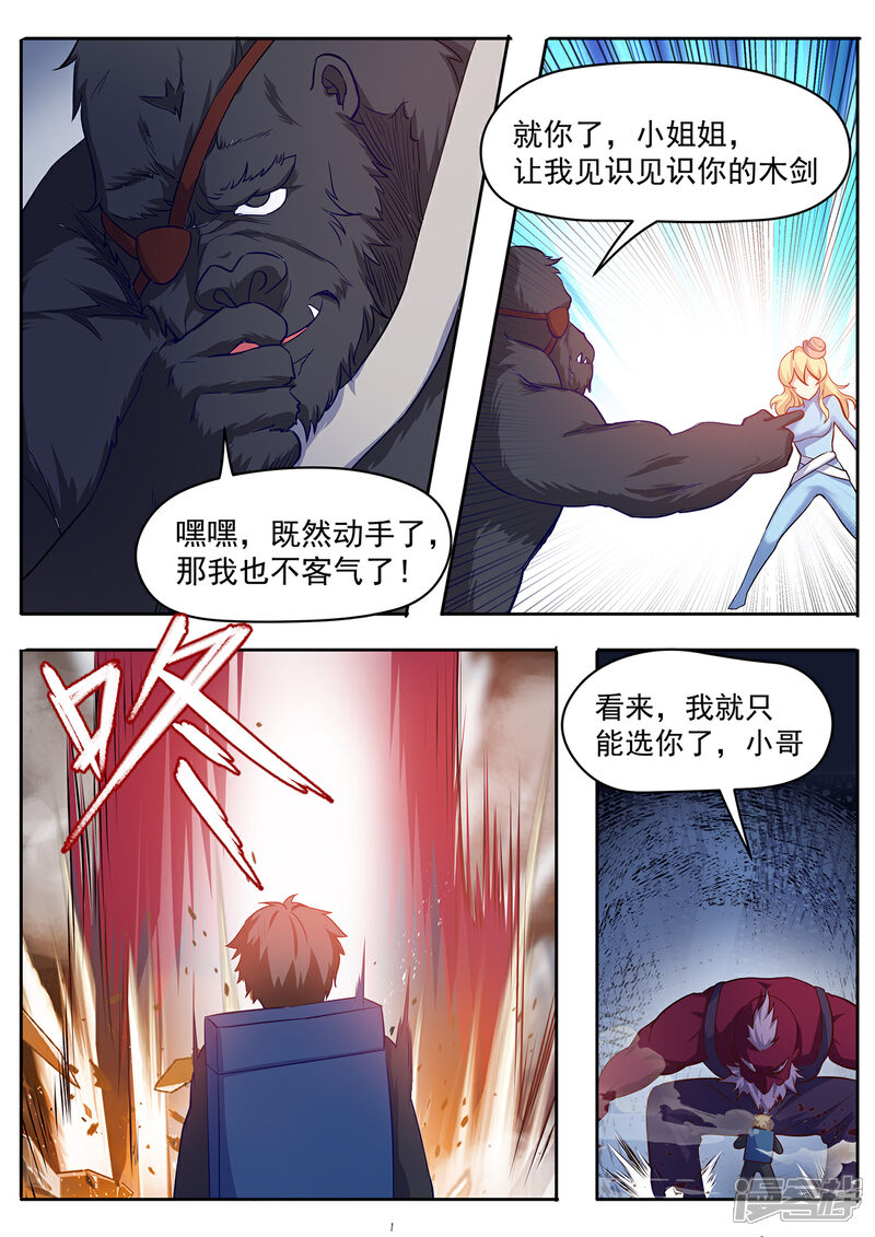 《我的银河系恋爱史》第63话 废话贼多的水果刀 第9页