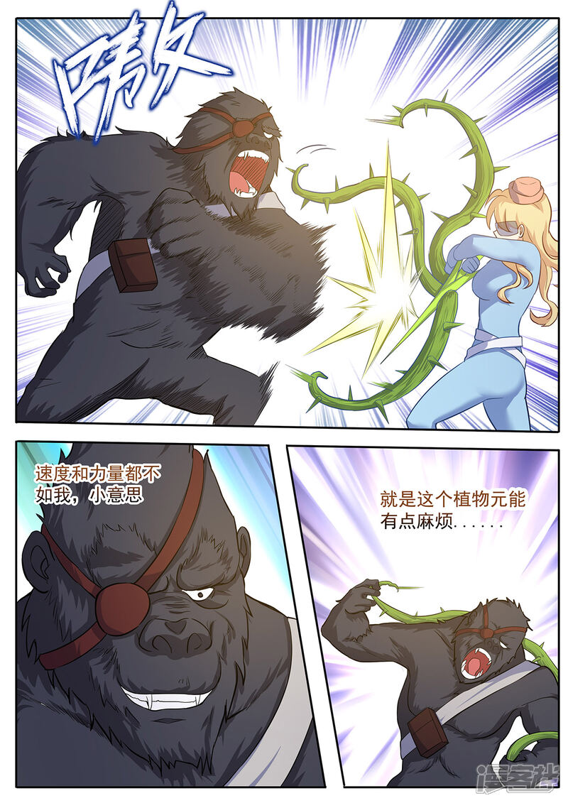 《我的银河系恋爱史》第64话 暴打单身狗 第2页