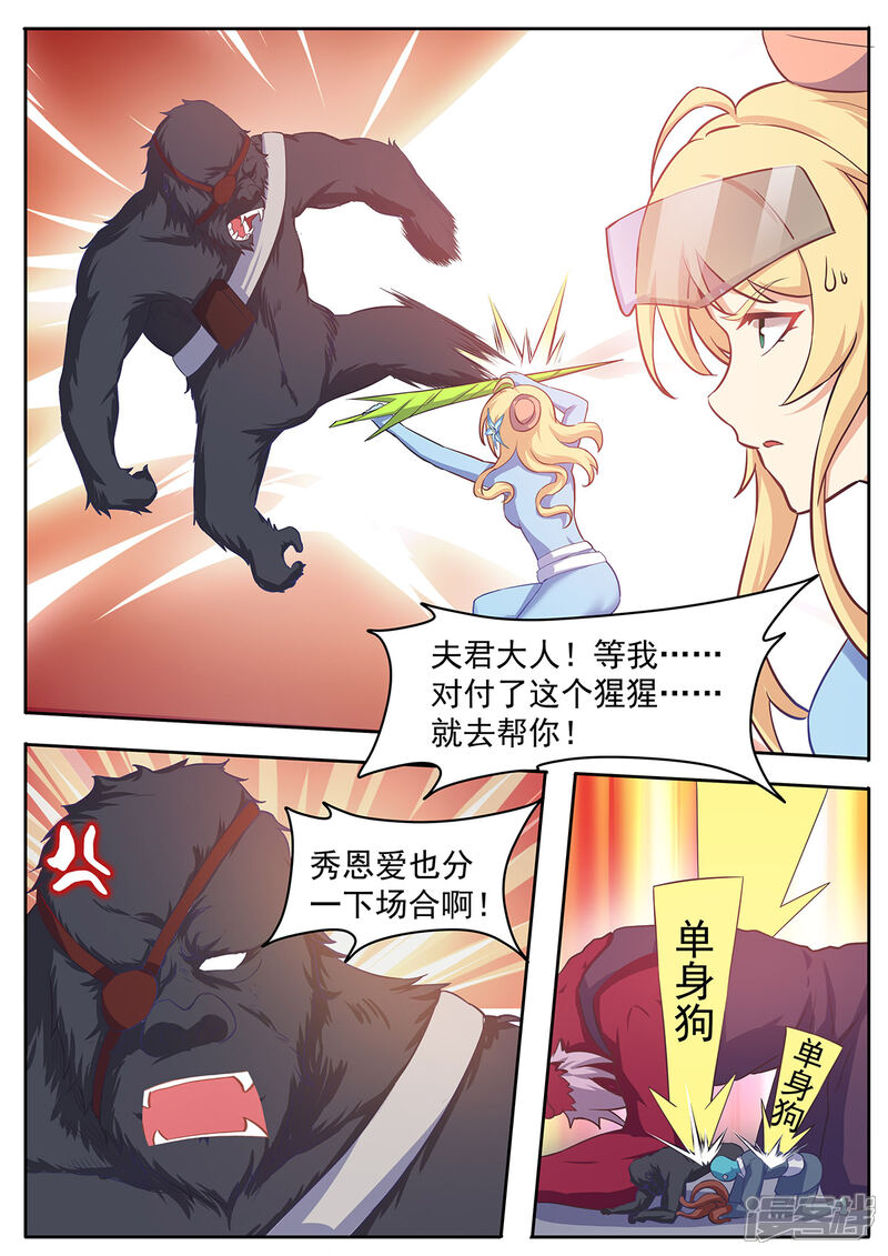《我的银河系恋爱史》第64话 暴打单身狗 第4页