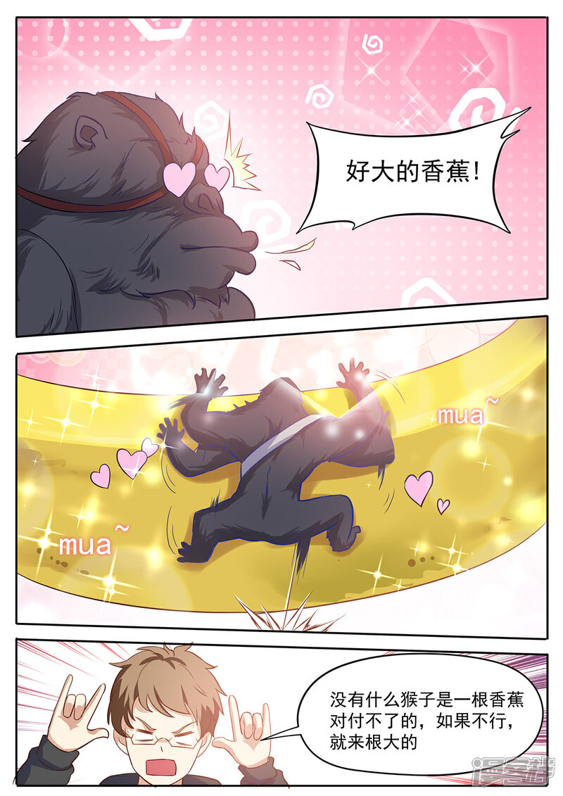 《我的银河系恋爱史》第64话 暴打单身狗 第7页