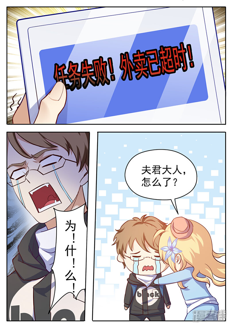 《我的银河系恋爱史》第65话 任务失败？ 第10页
