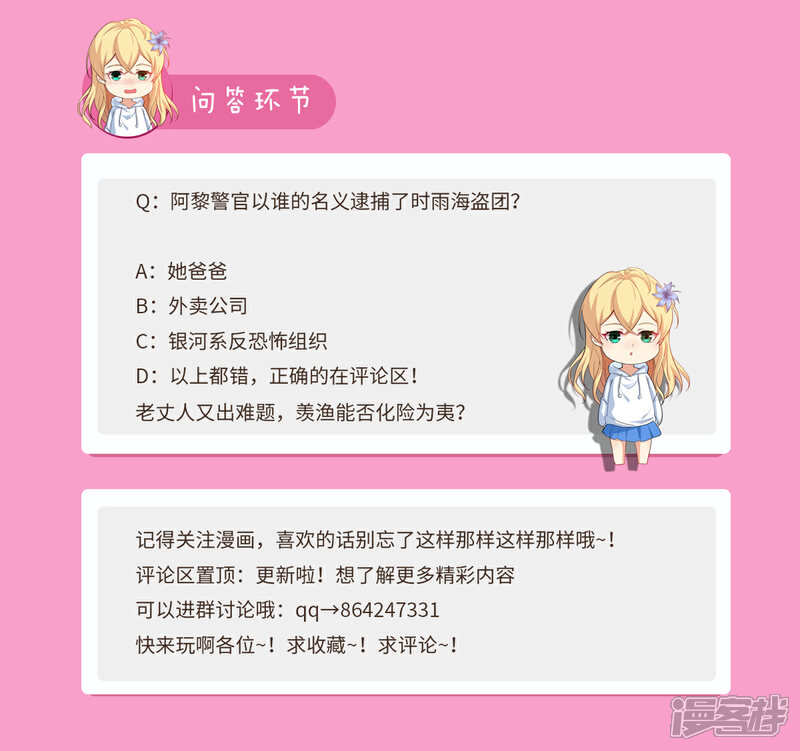 《我的银河系恋爱史》第65话 任务失败？ 第12页
