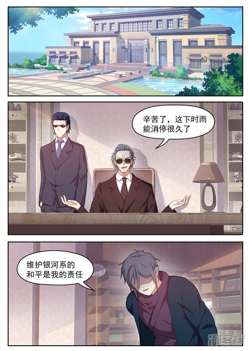 《我的银河系恋爱史》第65话 任务失败？ 第2页