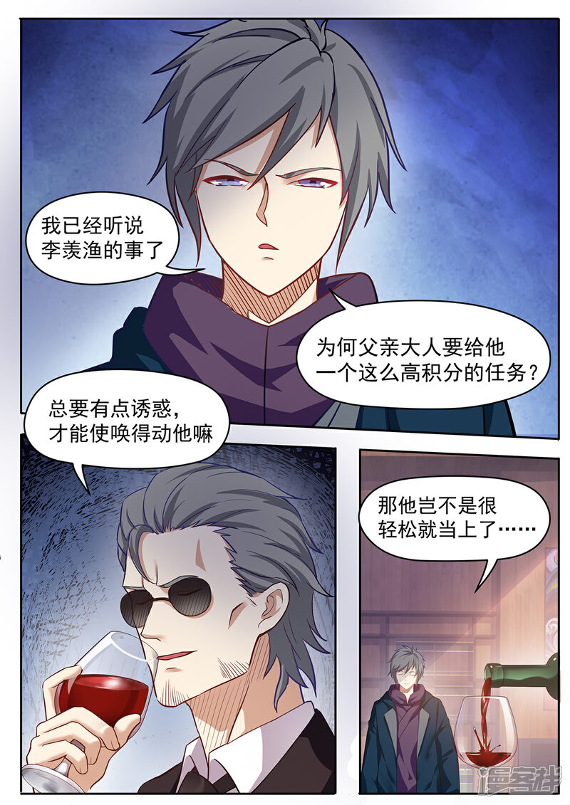 《我的银河系恋爱史》第65话 任务失败？ 第4页