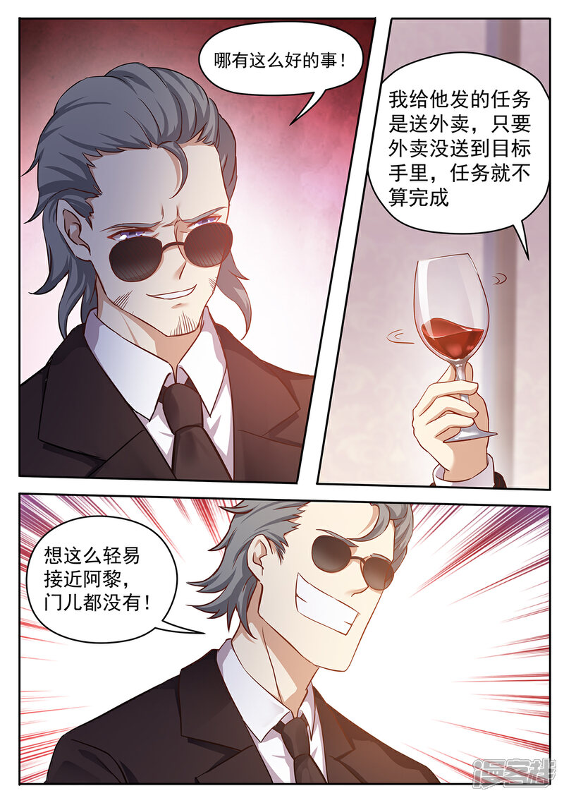 《我的银河系恋爱史》第65话 任务失败？ 第5页