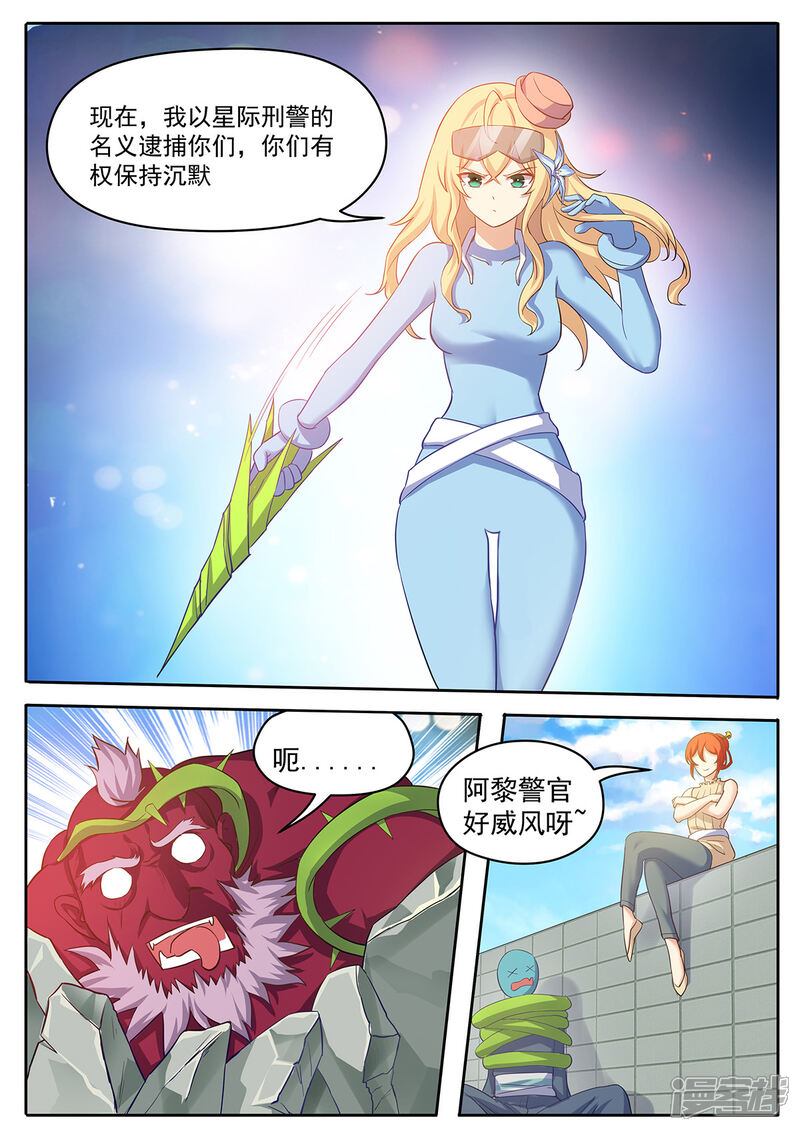 《我的银河系恋爱史》第65话 任务失败？ 第7页