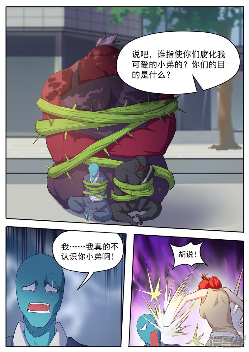 《我的银河系恋爱史》第65话 任务失败？ 第8页