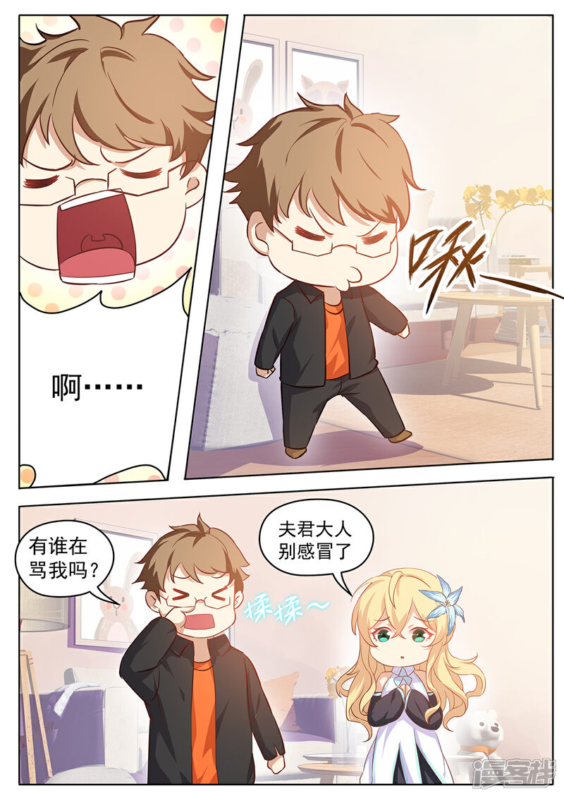 《我的银河系恋爱史》第66话 意外之喜 第10页
