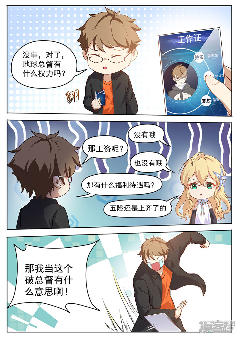 《我的银河系恋爱史》第66话 意外之喜 第11页