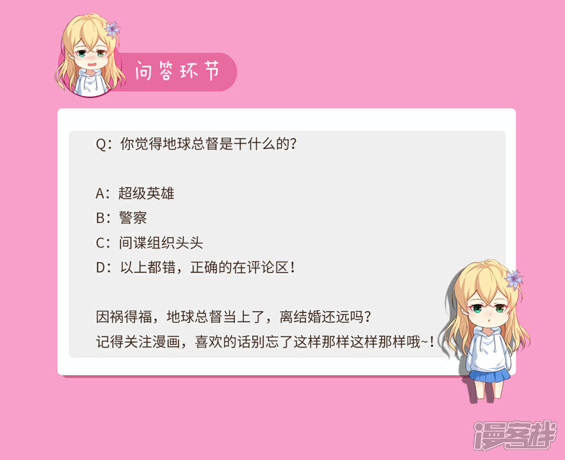《我的银河系恋爱史》第66话 意外之喜 第12页