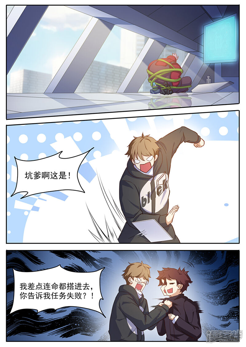 《我的银河系恋爱史》第66话 意外之喜 第2页