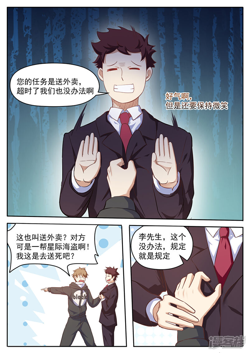 《我的银河系恋爱史》第66话 意外之喜 第3页