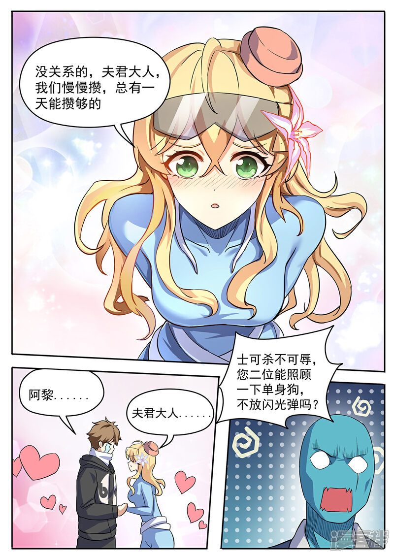 《我的银河系恋爱史》第66话 意外之喜 第4页