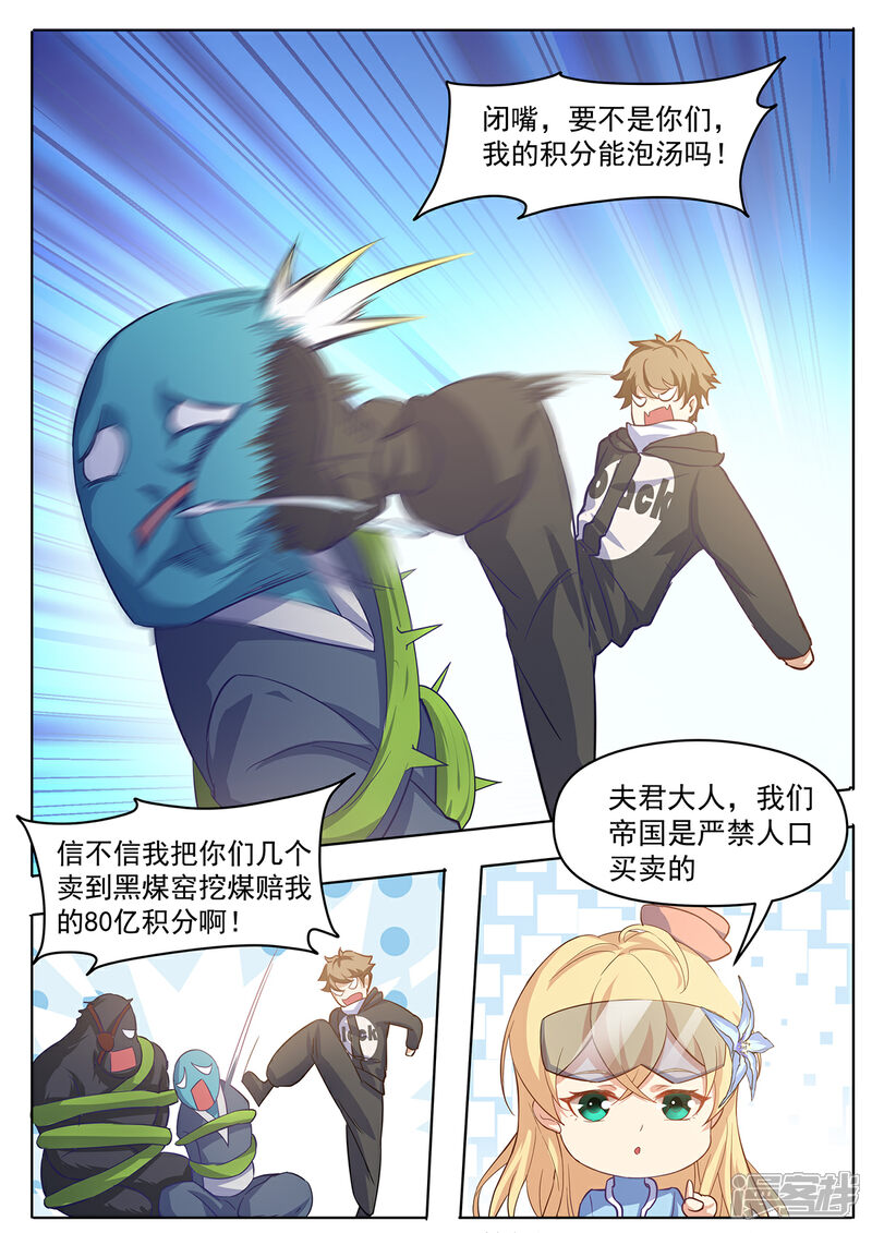 《我的银河系恋爱史》第66话 意外之喜 第5页