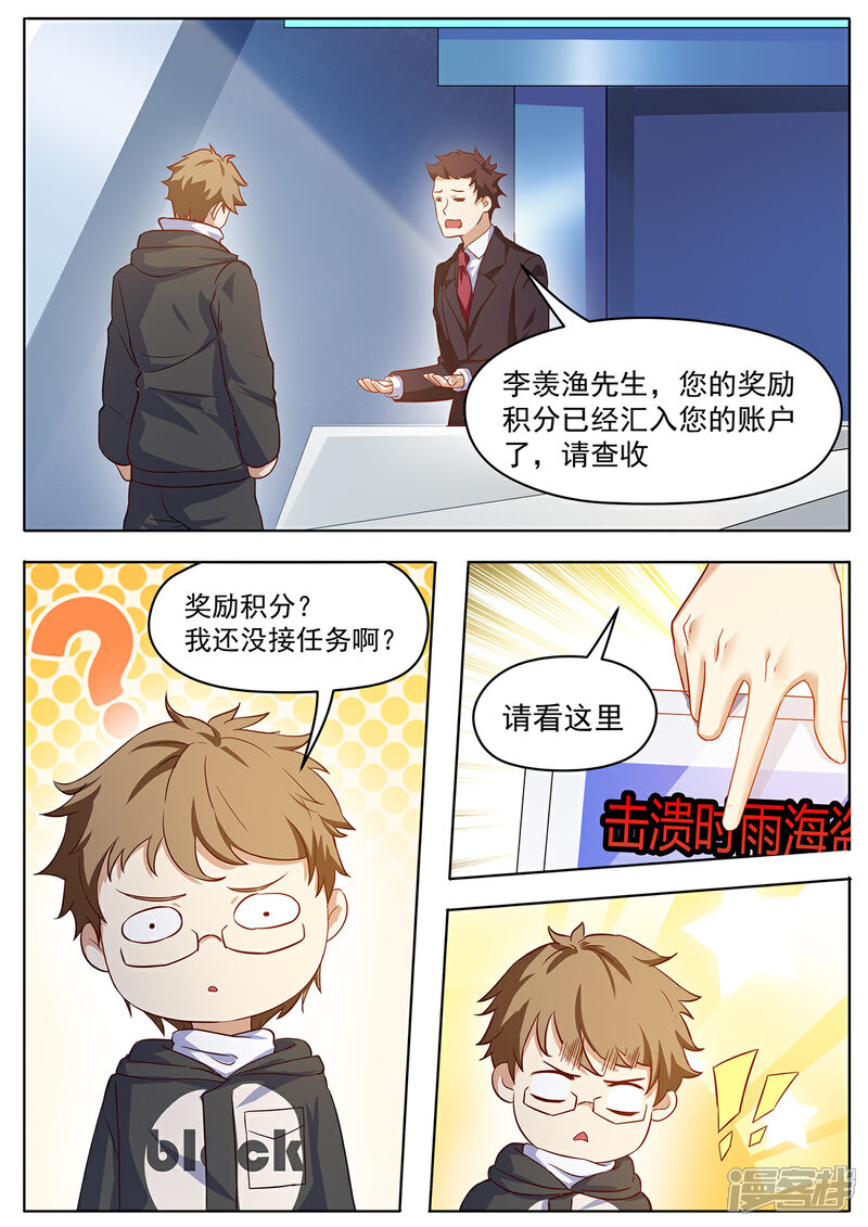 《我的银河系恋爱史》第66话 意外之喜 第6页