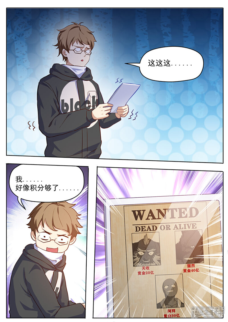 《我的银河系恋爱史》第66话 意外之喜 第7页