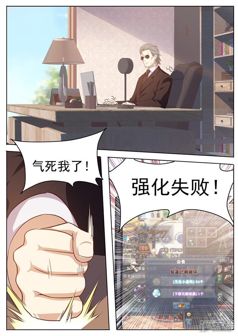 《我的银河系恋爱史》第66话 意外之喜 第8页