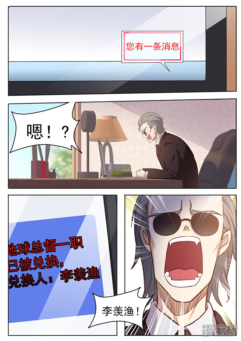 《我的银河系恋爱史》第66话 意外之喜 第9页