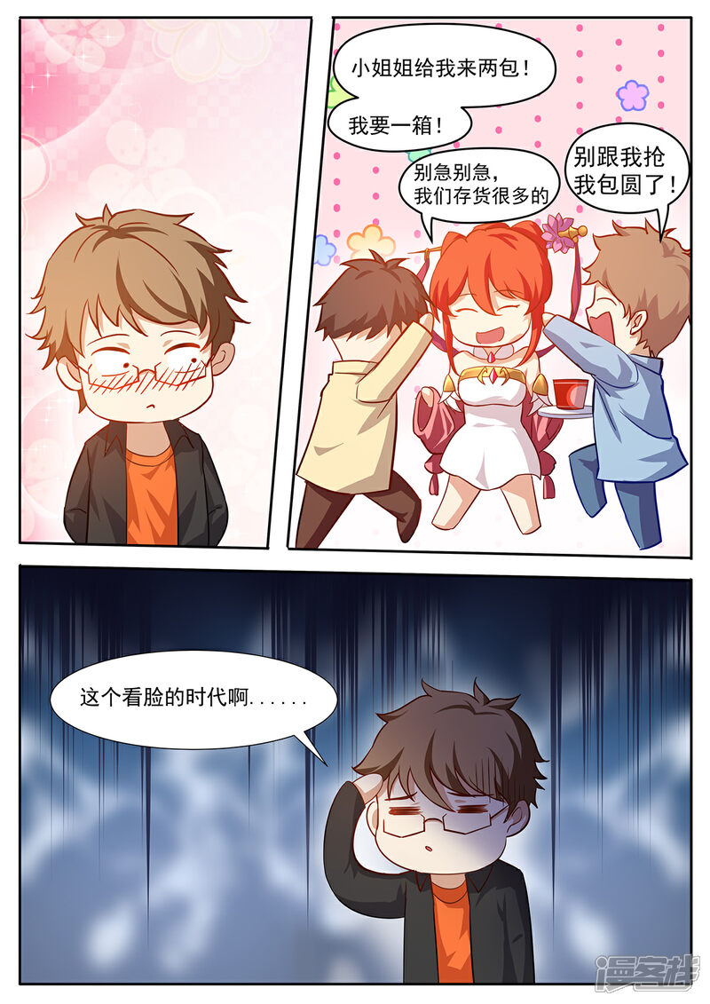 《我的银河系恋爱史》第68话 他跑不了 第10页
