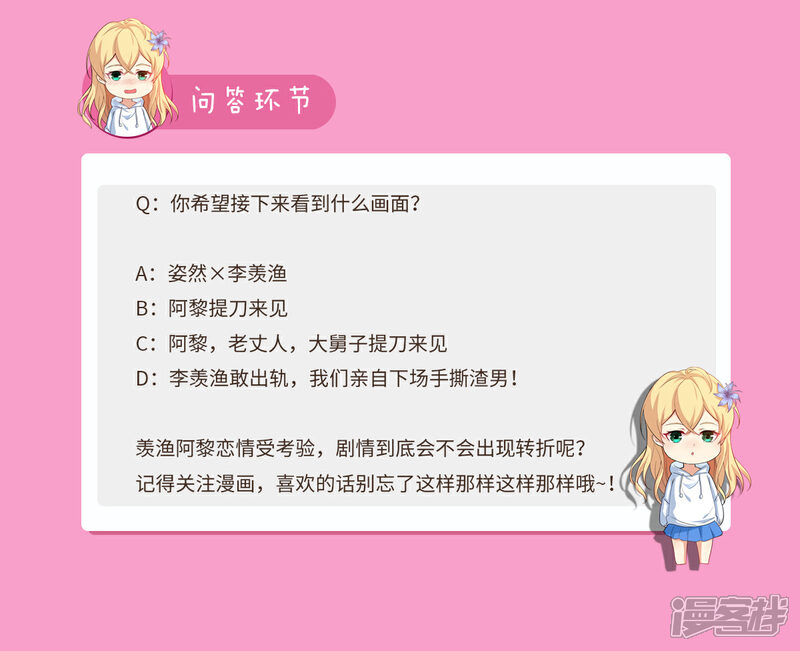 《我的银河系恋爱史》第68话 他跑不了 第13页