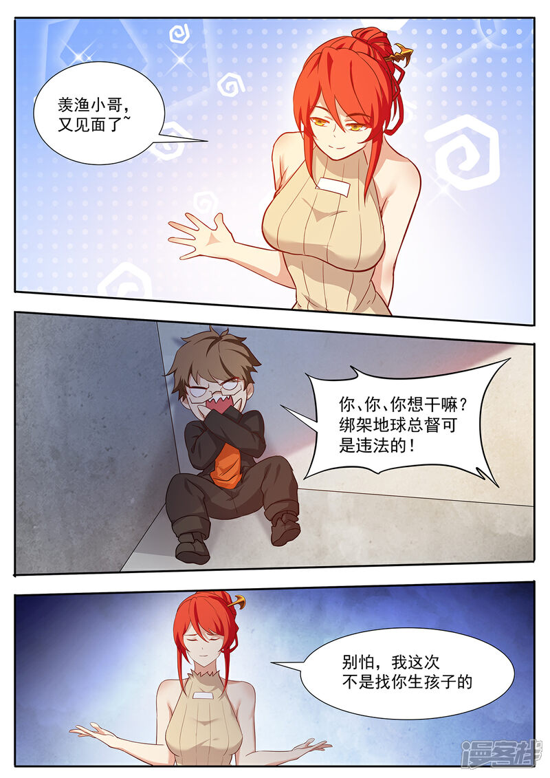 《我的银河系恋爱史》第68话 他跑不了 第2页