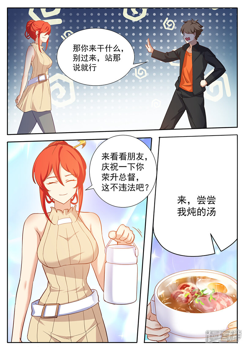 《我的银河系恋爱史》第68话 他跑不了 第3页