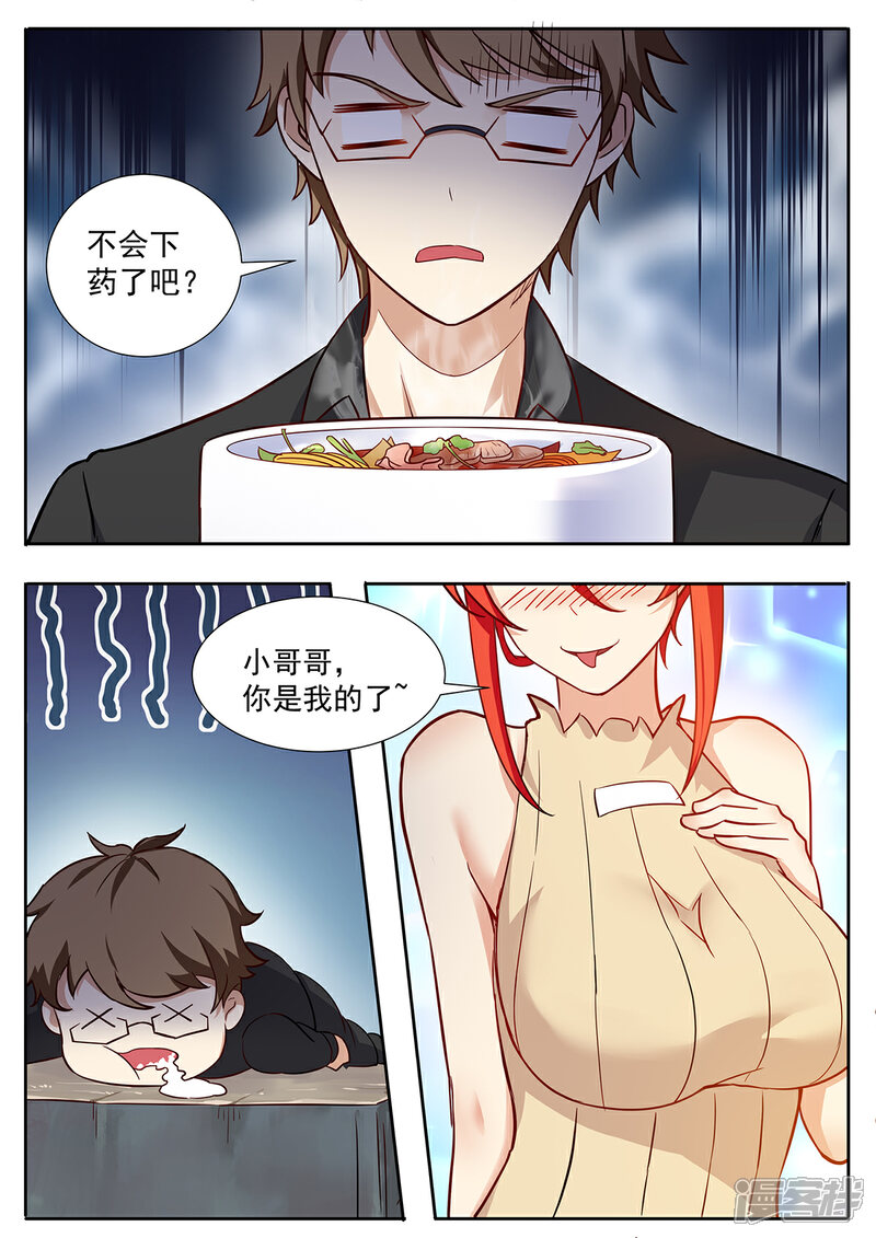 《我的银河系恋爱史》第68话 他跑不了 第4页