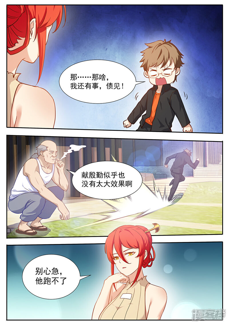 《我的银河系恋爱史》第68话 他跑不了 第5页
