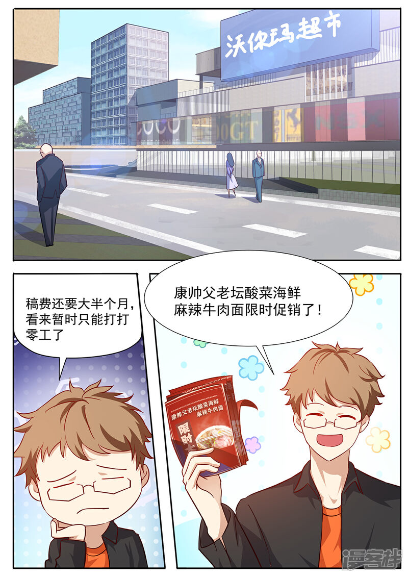 《我的银河系恋爱史》第68话 他跑不了 第6页