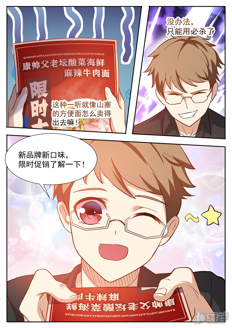 《我的银河系恋爱史》第68话 他跑不了 第7页