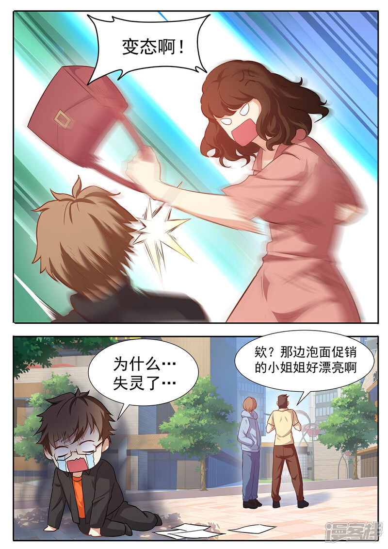 《我的银河系恋爱史》第68话 他跑不了 第8页