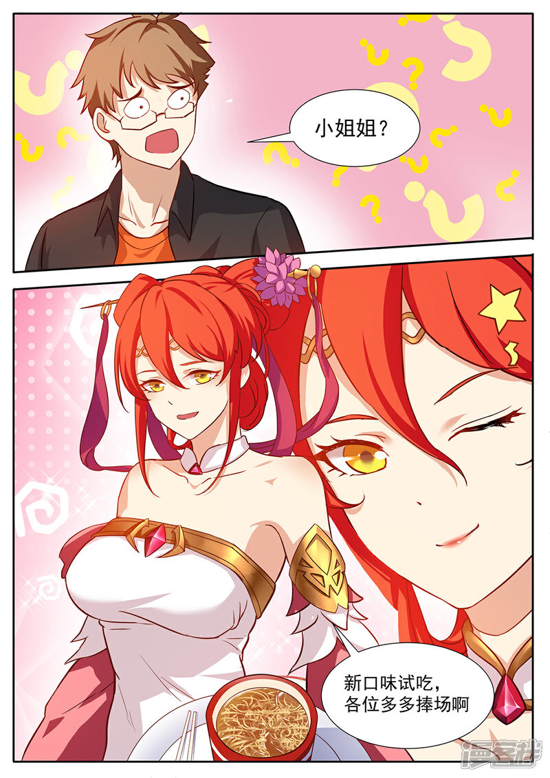 《我的银河系恋爱史》第68话 他跑不了 第9页