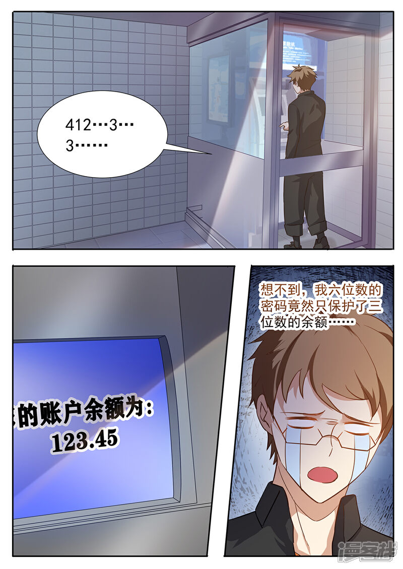 《我的银河系恋爱史》第67话 生日计划 第10页