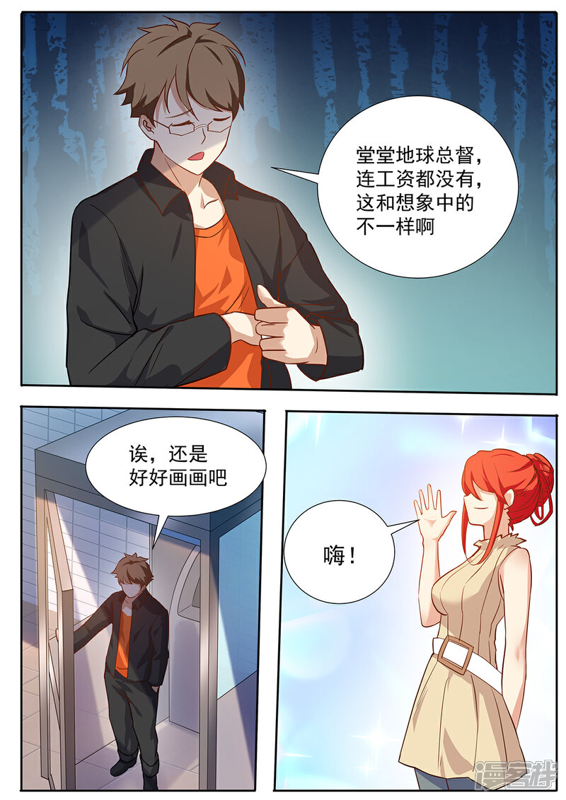 《我的银河系恋爱史》第67话 生日计划 第11页
