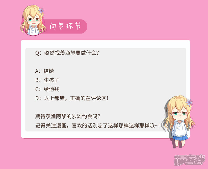《我的银河系恋爱史》第67话 生日计划 第12页