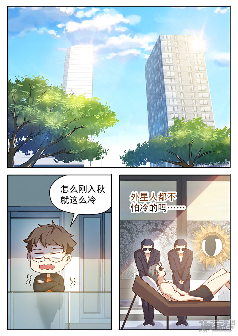 《我的银河系恋爱史》第67话 生日计划 第2页